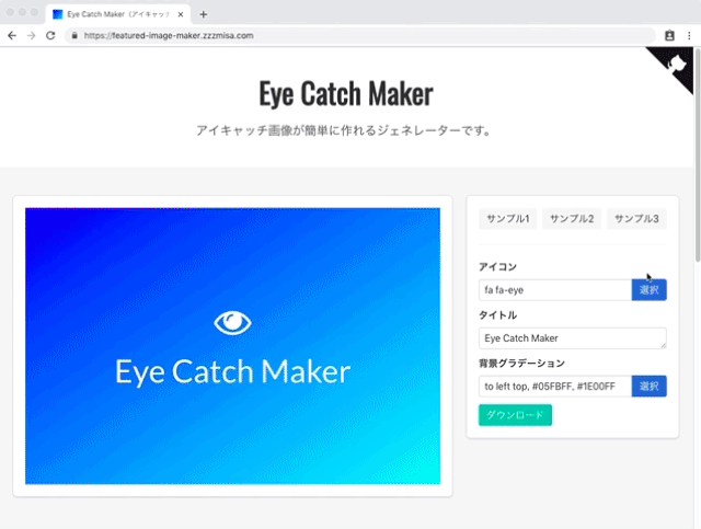 Eye Catch Maker（アイキャッチメーカー）